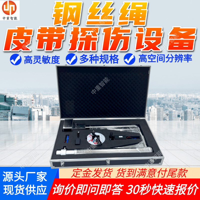 钢丝绳皮带探伤设备高灵敏度 使用寿命长钢丝绳皮带探伤设备