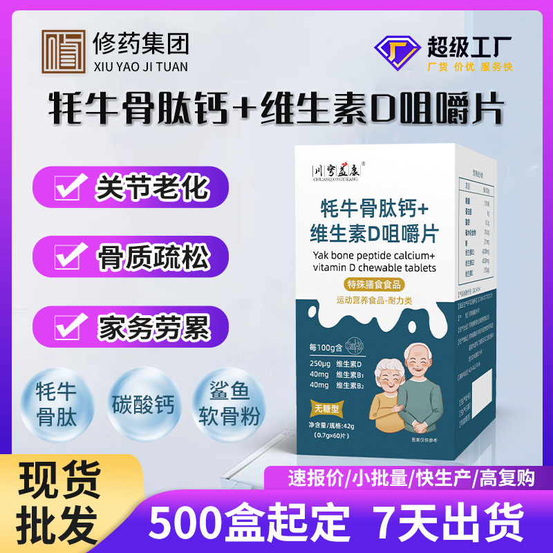 Calcium Tablets Yak Bone Peptide Calcium Middle-aged and Elderly genuine goods Tablets Candy Adult Children Chewable Tablets Camel Milk Calcium Tablets Chondroitin