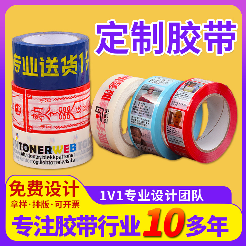 快递物流打包封箱胶带定制小批量 企业宣传彩色胶带定做logo印字