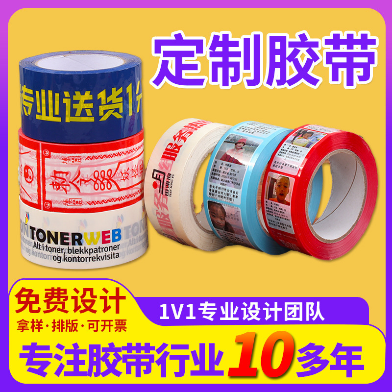 ExPRESS Logistics packaging sealing tape customized small batch enterprise promotional color tape customized logo printing