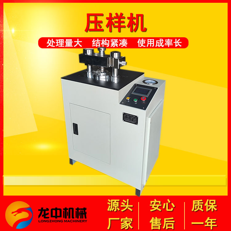 江西龙中供应HBYY-40T压样机 用于建筑原料压样设备 触摸屏操作