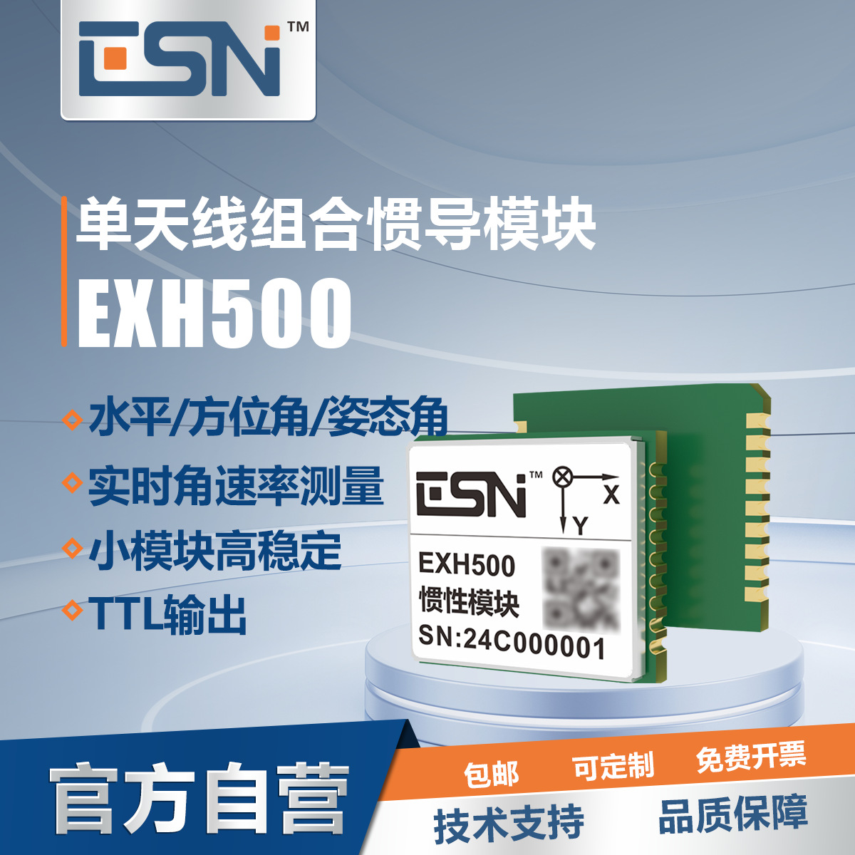 六轴陀螺仪方位姿态倾角传感器加速度计EXH500组合自动化惯导模块