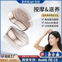 電気マッサージ櫛家庭用霧化健髪櫛振動頭皮導入器髪ケアスプレー頭部育毛器