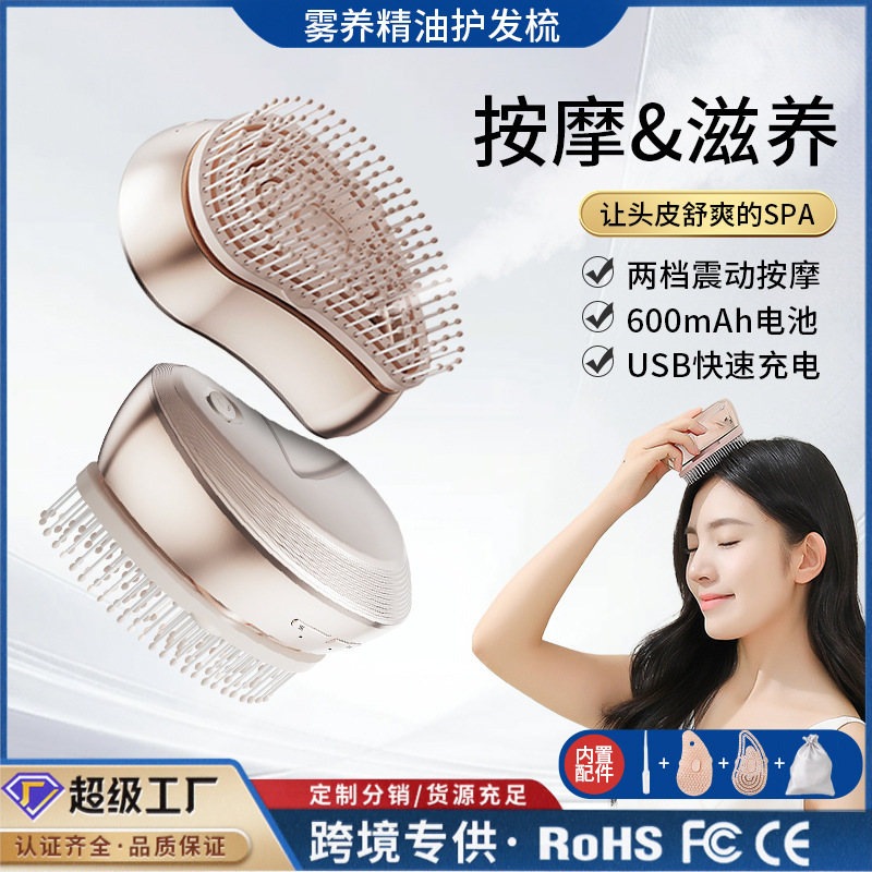 電気マッサージ櫛家庭用霧化健髪櫛振動頭皮導入器髪ケアスプレー頭部育毛器|undefined