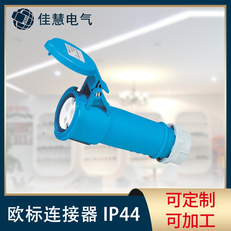 欧标工业插座 户外工程耐高温三芯4P5插座 IP44电源大电流连接器