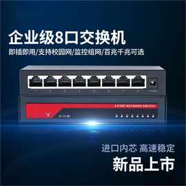 跨境外贸8口千兆百兆网络交换机集线器国标欧规DC5V NET SWITCH