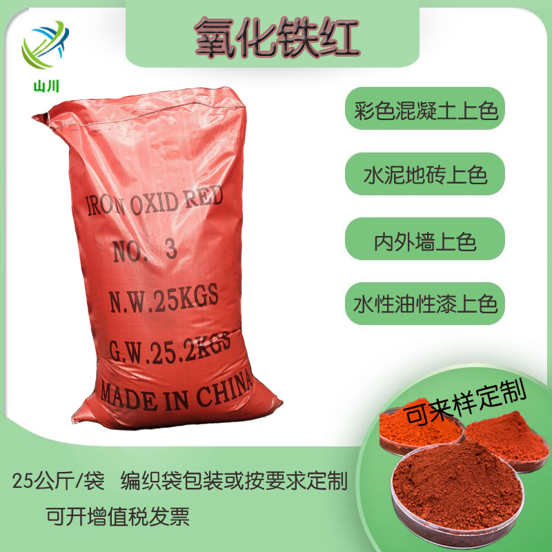 氧化铁红厂家彩色水泥氧化铁红饲料氧化铁红130地砖无机氧化铁红