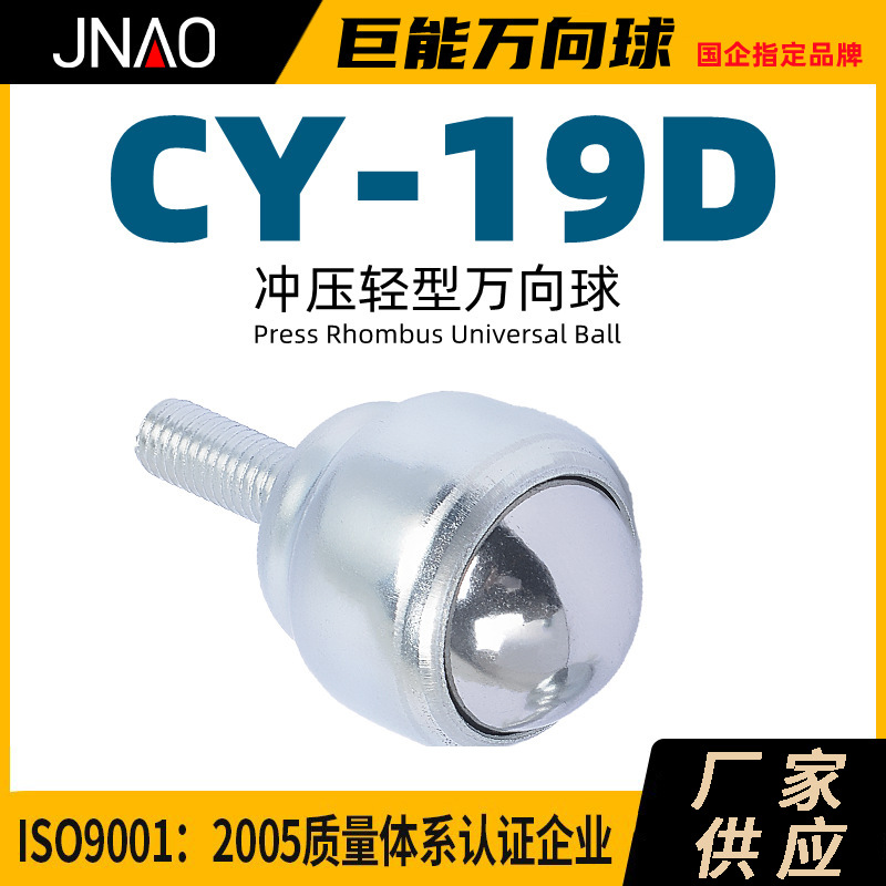 【CY-19D】不锈钢万向球 碳钢 尼龙 万向滚珠轴承M6牛眼脚轮WD-01