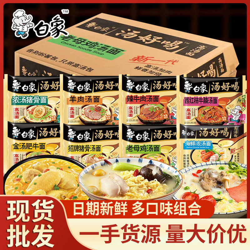 Baixiang Soup Is Delicious, Instant Noodles, Old Hen Soup, Signature Pork Bone Instant Multi-Flavor Instant Noodles, Instant Noodles Bag, Whole Box Delivery Baixiang Soup Is Delicious, Instant Noodles, Old Hen Soup, Signature Pork Bone Instant Multi-Flavor Instant Noodles, Instant Noodles Bag, Whole Box Delivery