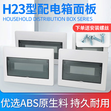 H23时尚配电箱面板电表箱源控制箱PZ30 开关空开盒盖子强电箱盖板