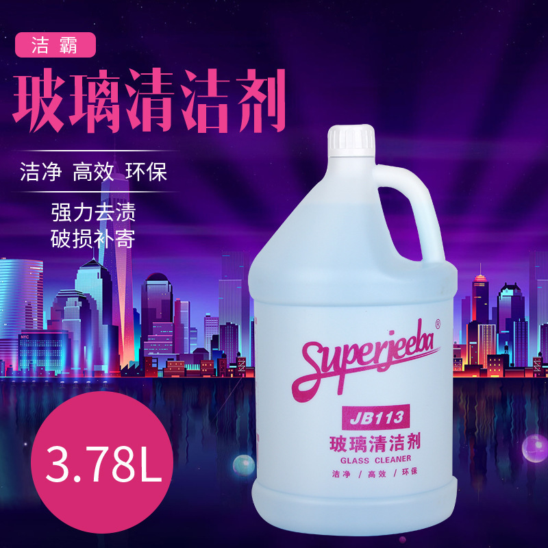 Baiyun JB113 glass cleaner window strong decontamination bathroom glass water hotel household scale cleaning liquid