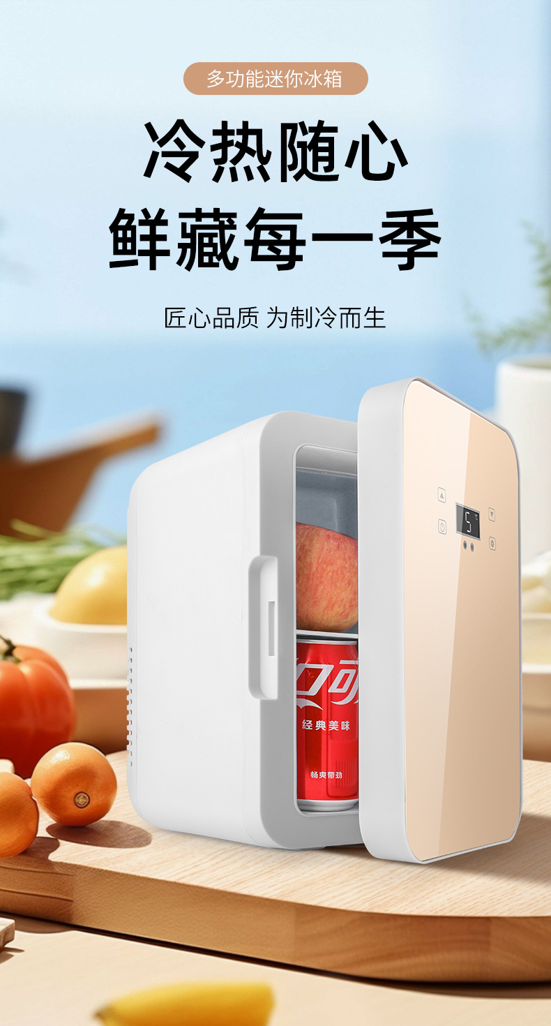 8L 12V Car Refrigerator Heating and Cooling Small Refrigerator 8L Dormitory Home Refrigerator Refrigeration and Preservation Cannot Be Frozen