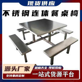 学校公司工厂工地员工食堂超市不锈钢连体分体餐桌椅组合