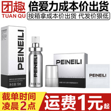 倍爱力男用延时喷剂15ml男士纯植物外用延迟喷雾私处阴茎保养精油