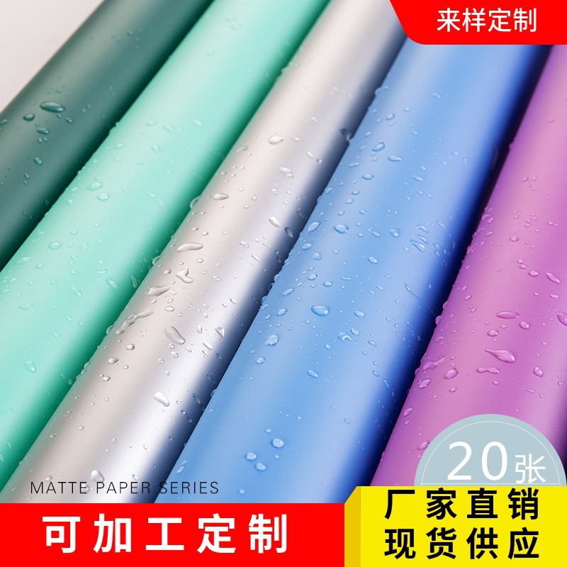 防水雾面纸礼品包装纸鲜花包装纸玻璃纸纯色半透明磨砂雾面纸