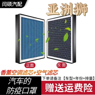 适用于亚洲狮空调滤清器香薰型空调滤芯汽车空调滤清器过滤