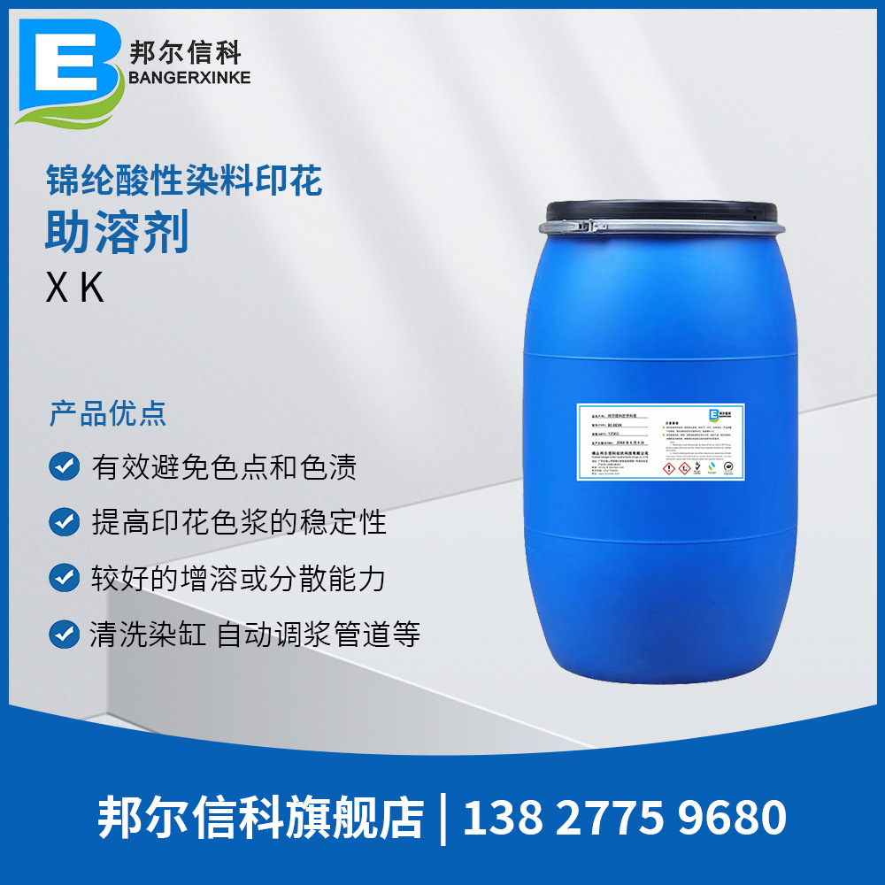 助溶剂酸性印花 染色助融剂 印染开料化料助剂 溶解力强印花染色