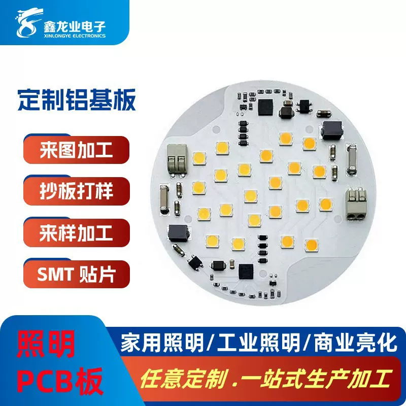 LED PCB 铝基板定制 厂家直供 高导热线路板按需生产