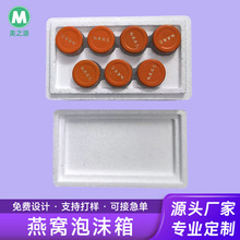 燕窝泡沫箱定制冷链运输保利龙包装箱防撞减震食品保温泡沫盒定做