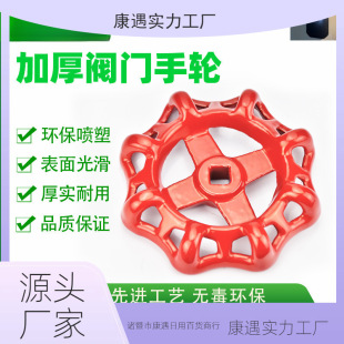 Valve Handwheel Round Square Hole Shut-Off Valve Water Switch Cast Iron Tap Water Ppr Handle Rotary Gate Valve Accessories