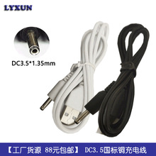DC3.5*1.35mm���~OD3.0�����~USB�~���70/80����1.2���Դ��늾�