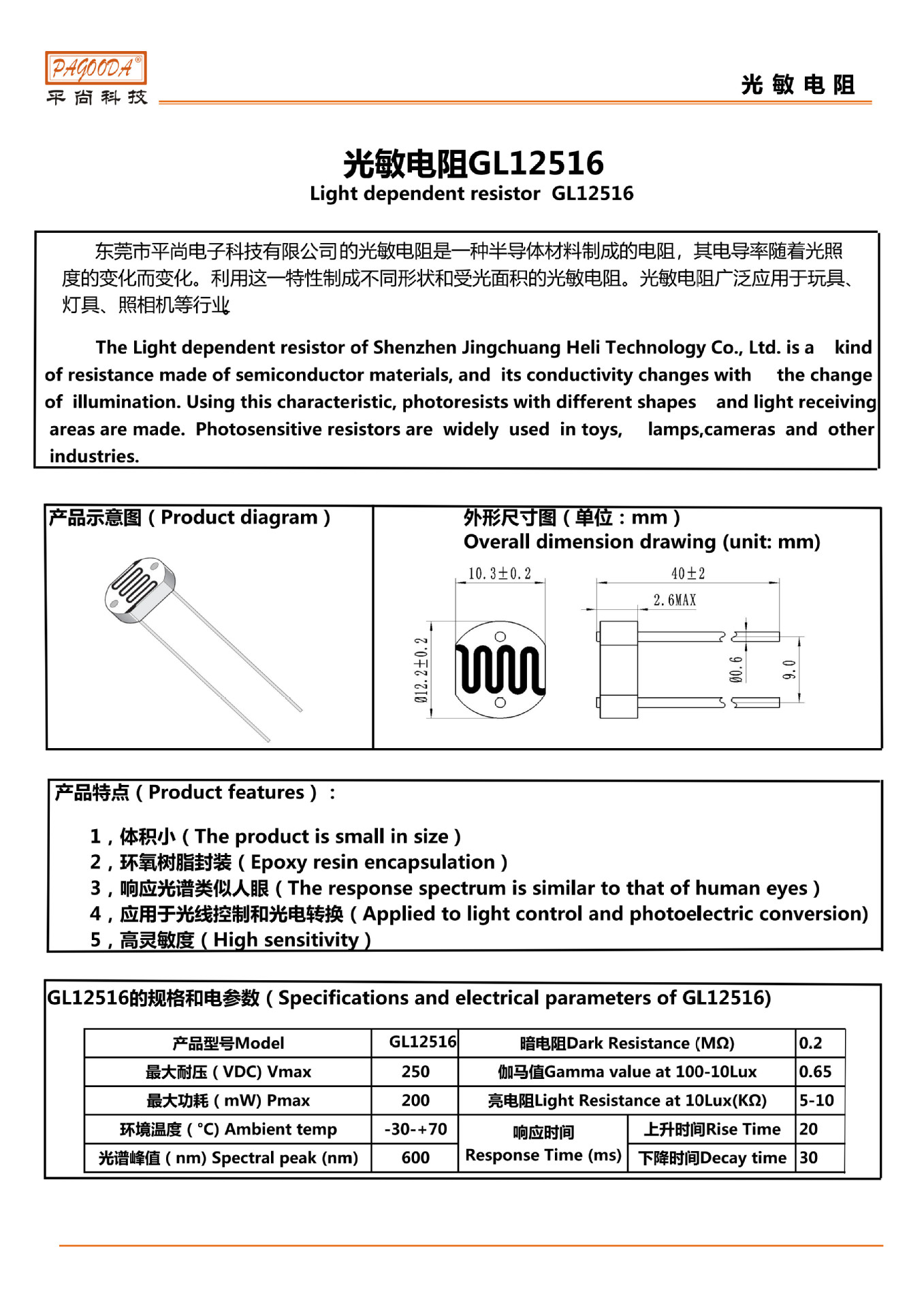 工厂生产CDS55系列 插件光敏电阻 5516 5528 工业级 ldr 12528-阿里巴巴