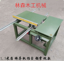 厂家简易推台锯圆棒导轨裁板锯多功能开料锯床木工台锯机