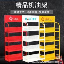 便利店润滑油小机油展架润滑货架便利饮料展示货架车机展示架涂料