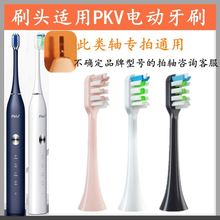 电动牙刷头适用PKV成人声波M-ETB-02美白替换牙刷头清洁软毛