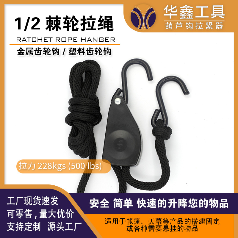 1/2'可调节葫芦钩拉紧带升降挂绳帐篷悬挂吊绳户外滑轮调节绳