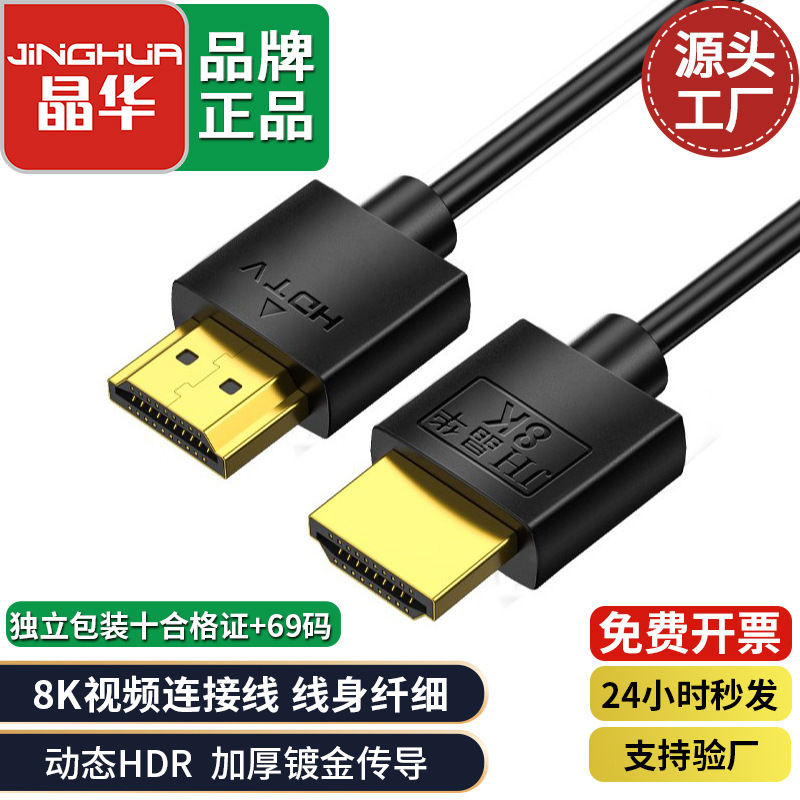 Jinghua Thin Line Version 2.1 Hdmi8K60Hz Ultra-Clear Connection Tv Computer Projector Black High-Definition Line Manufacturer