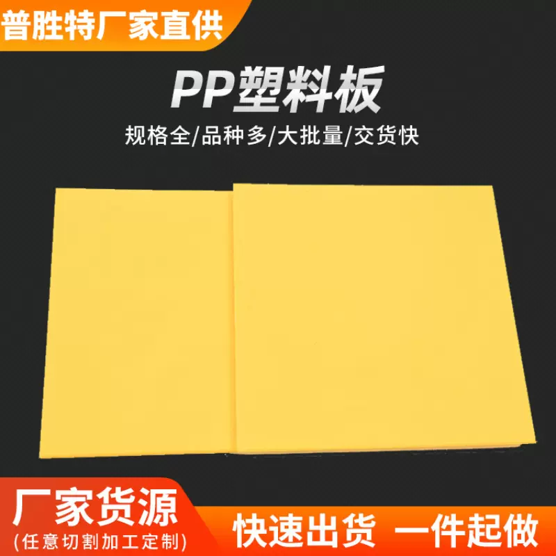 黄色PP塑料板硬板PVC板隔板食品级猪肉台垫板PE板 耐磨尼龙板加工