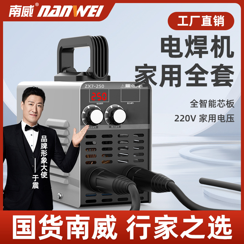 Nanwei 250 máquina de soldadura doméstica pequeña de alta potencia portátil 220v máquina de soldadura doméstica de doble fase de cobre puro conjunto completo