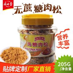 永日香肉鬆205g罐裝兒童營養芝麻肉鬆無蔗糖中老年肉粉松廠家批發