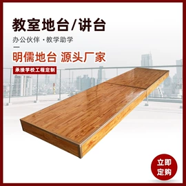 讲台;多媒体教学;舞台