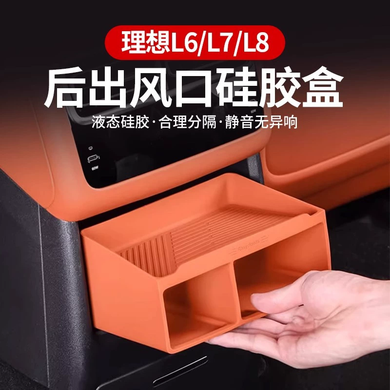 Идеальная коробка для хранения L6L7L8 заднего ряда силиконовая внутренняя отделка для внутреннего оборудования