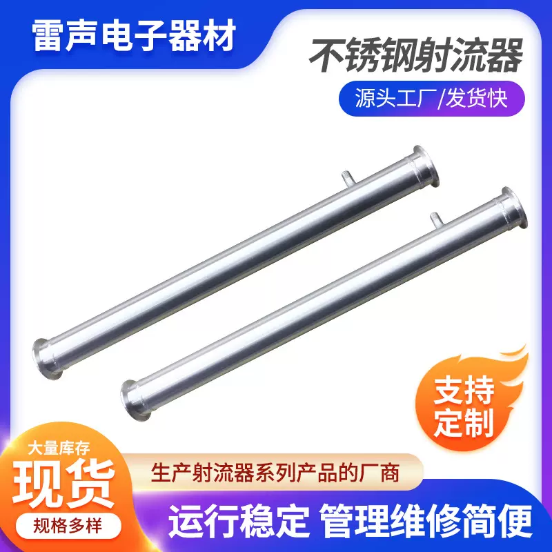 工厂生产 304喷射器 不锈钢喷射器 射流器 支持来图定制