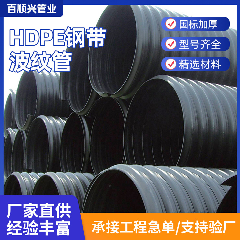 厂家直供 HDPE钢带波纹管排水管 热缩管批发抗压渗水管施工