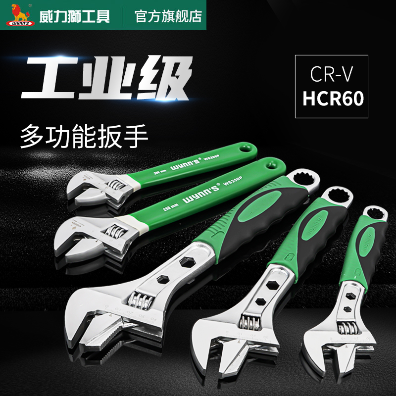 wynns活动扳手多功能大开口8寸12寸多用快速活口扳手子