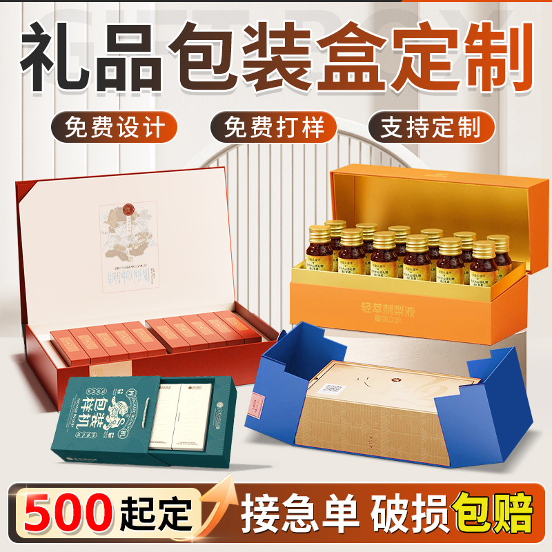 礼品盒定制高级感天地盖包装盒定做水果伴手礼空盒高档礼物盒订制