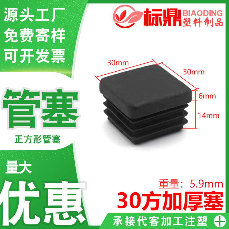 工厂直销30加厚正方塞方管塞头垫脚封口堵头管内塞闷头PE材质方形