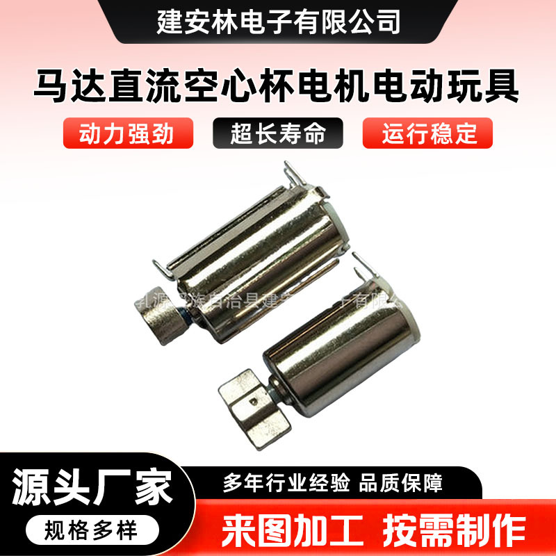 广东厂家批发训狗器马达直流空心杯电机电动玩具车震动美容仪马达