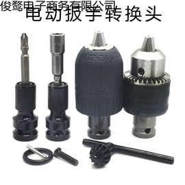 电动扳手转换头变钻夹头风批手电钻接头气动扳手小风炮转换杆