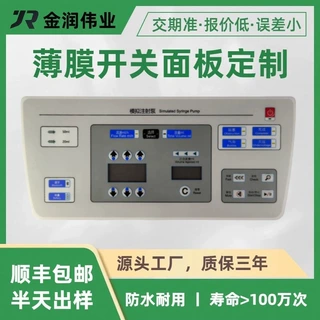定制医用医疗注射泵机械设备冷光控制按键面贴薄膜开关面板3M背胶