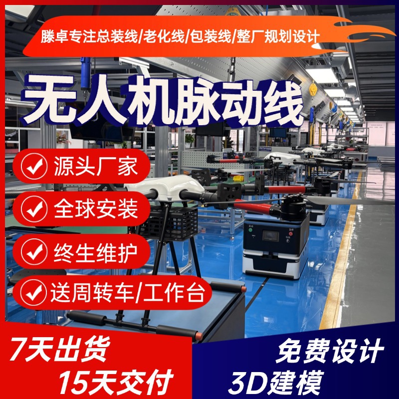 工业激光雷达无人机生产线地形测绘无人机装配线航测无人机包装线