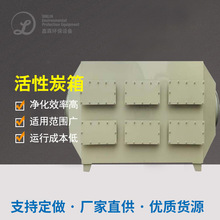 PP不锈钢活性炭吸附箱生物除臭箱活性炭吸附脱附装置废气处理设备