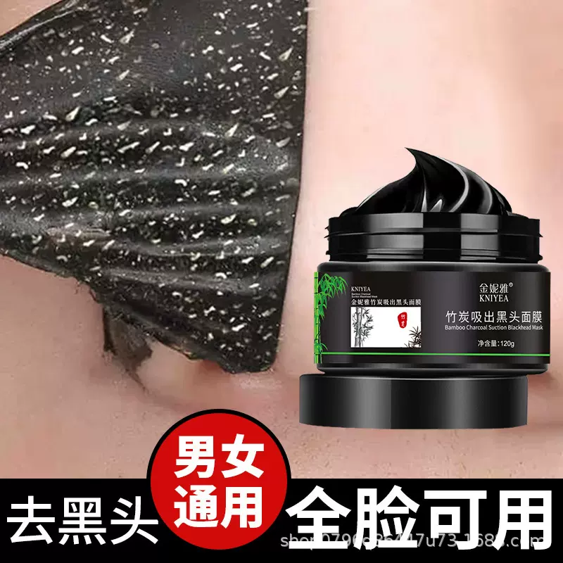 【代发】金妮雅去黑头鼻贴粉刺闭口清洁吸贴鼻膜收缩毛孔竹炭