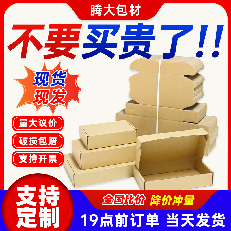 Special hard flying machine box white clothing express carton wholesale rectangular carton logistics packaging flat box customization