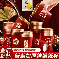 結婚式の紙コップ、厚みのある金箔の結婚式のカップ、結婚式の宴会の水カップ、家庭用の赤い結婚式のティーカップ、結婚式の特別な言葉