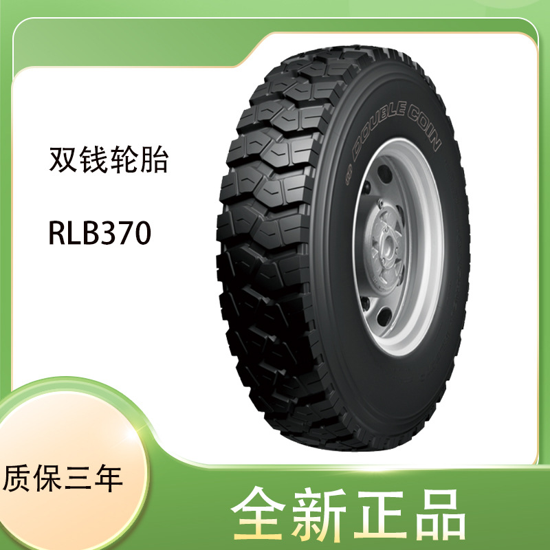 双钱卡客车轮胎DOUBLE COIN 8.25R16LT-16 RLB370花纹轮胎
